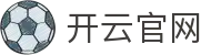 开云官方网站 - 开云官网（Kaiyun）中国区入口 - 腾讯